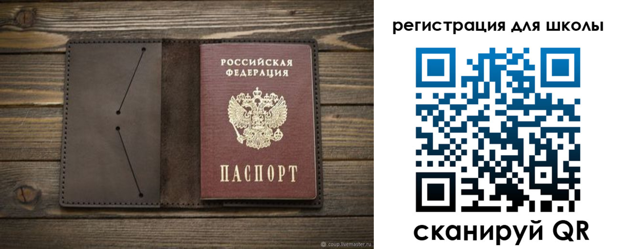 прописка для школы в Нижнем Ломове