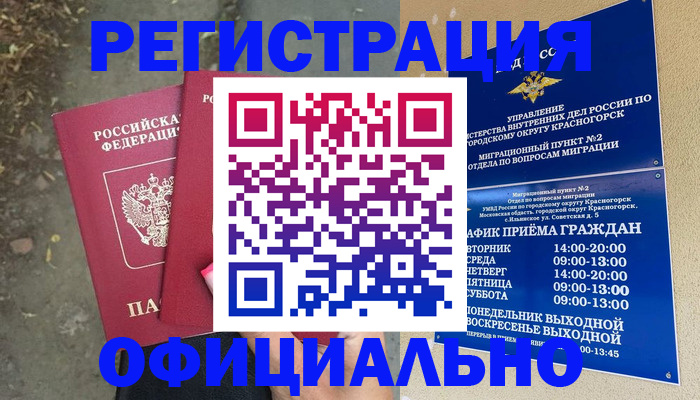 временная регистрация гарантия в Нижнем Ломове